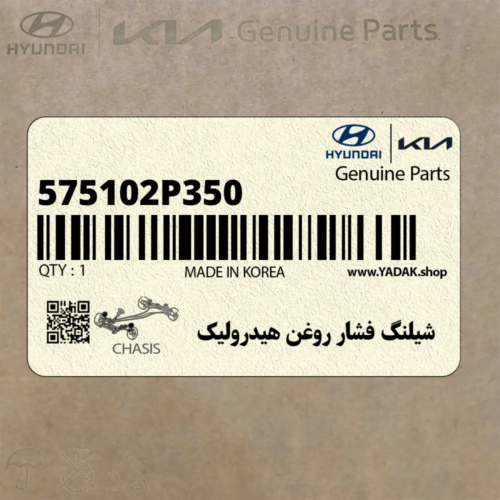 شيلنگ فشار روغن هيدروليك (575102P350) کیا