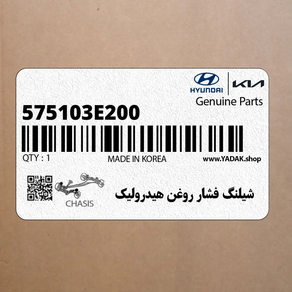 شيلنگ فشار روغن هيدروليك (575103E200) کیا