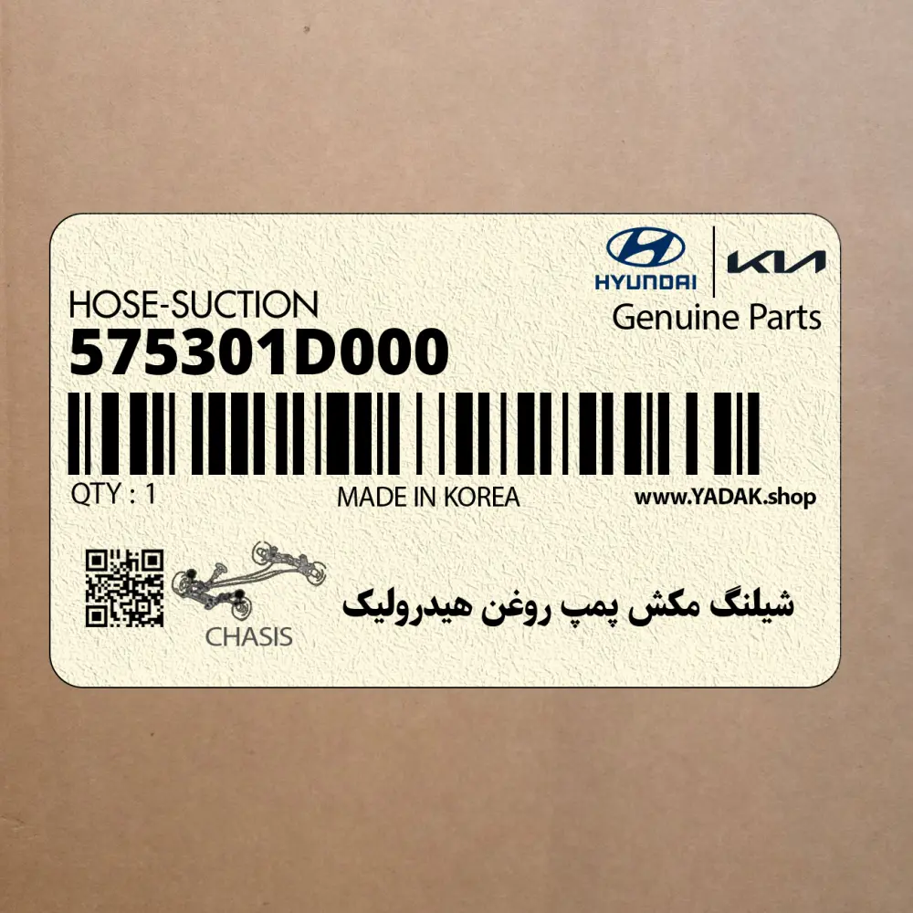 شيلنگ مكش پمپ روغن هيدروليك (575301D000) کیا