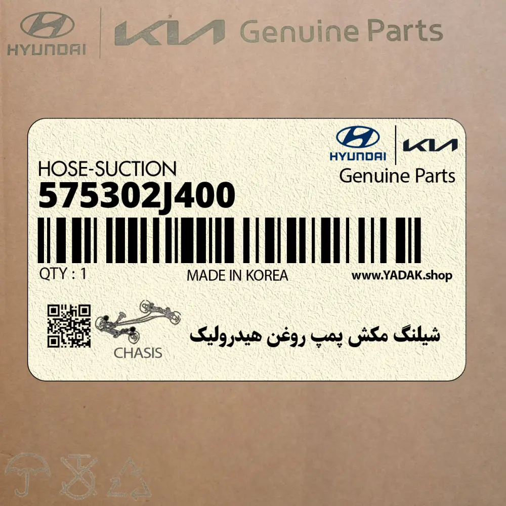شيلنگ مكش پمپ روغن هيدروليك (575302J400) کیا