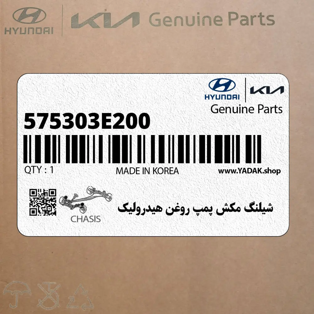 شيلنگ مكش پمپ روغن هيدروليك (575303E200) کیا