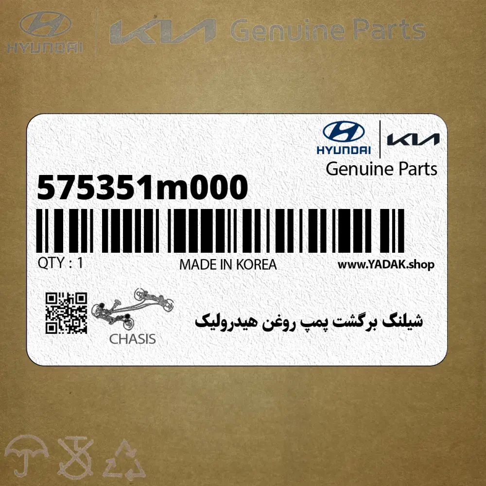 شيلنگ برگشت پمپ روغن هيدروليك (575351m000) کیا