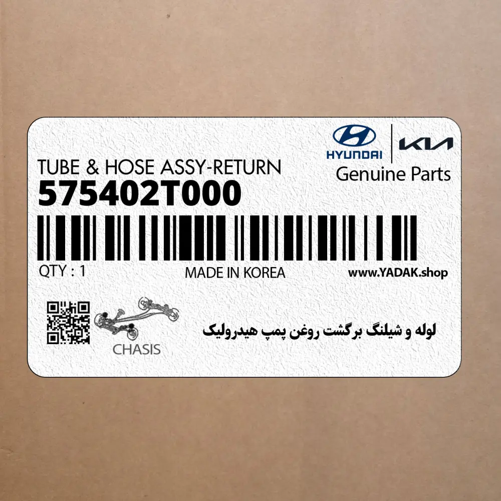 لوله و شيلنگ برگشت روغن پمپ هيدروليك (575402T000) کیا