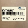 لوله خنك كننده روغن (575502J210) کیا