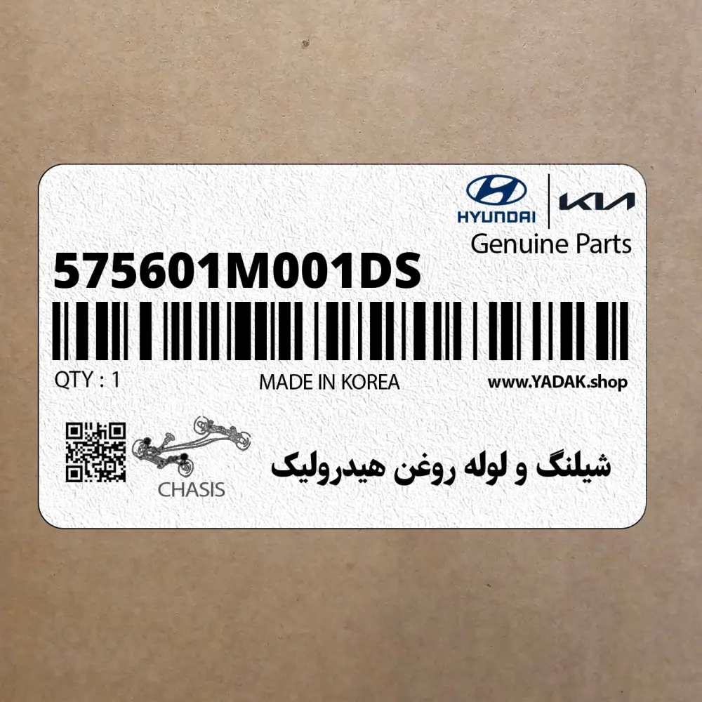 شيلنگ و لوله روغن هيدروليك (575601M001-DS) کیا