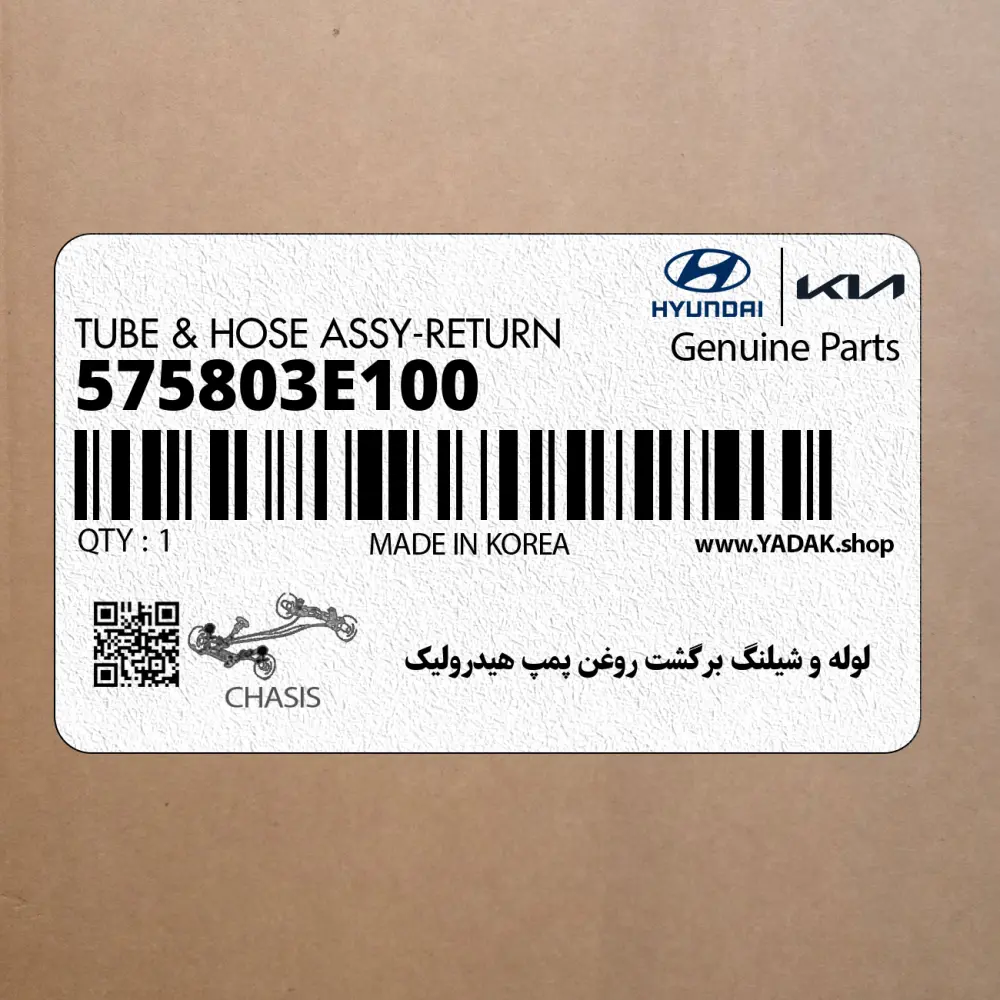 لوله و شيلنگ برگشت روغن پمپ هيدروليك (575803E100) کیا