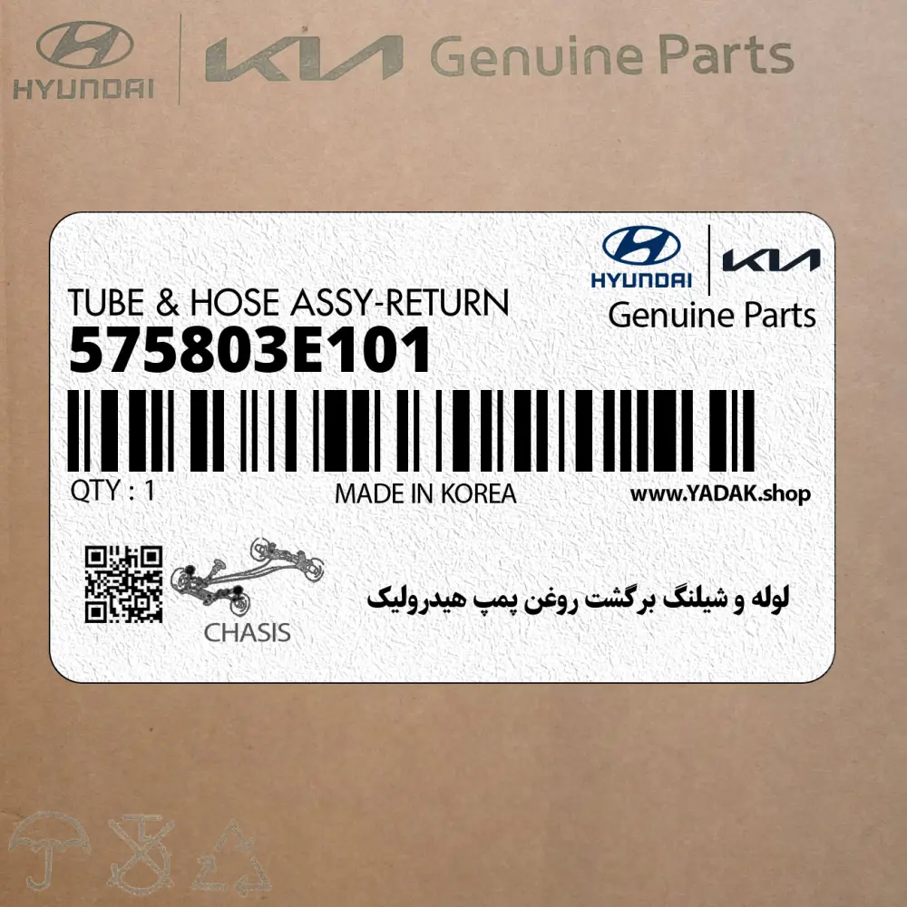 لوله و شيلنگ برگشت روغن پمپ هيدروليك (575803E101) کیا