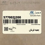 جعبه فرمان (577002J200) کیا