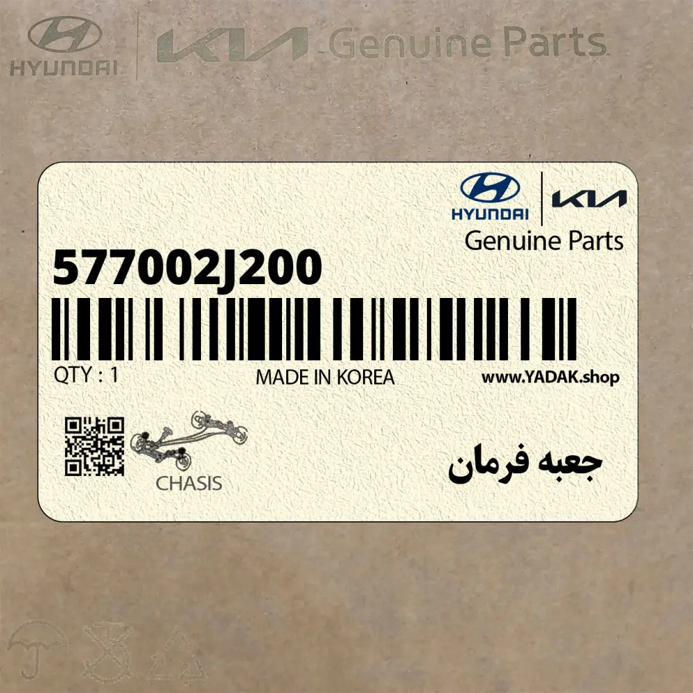 جعبه فرمان (577002J200) کیا