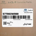 جعبه فرمان (577003W000) کیا