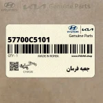 جعبه فرمان (57700C5101) کیا