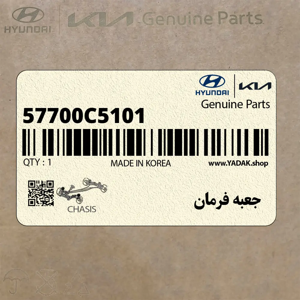جعبه فرمان (57700C5101) کیا