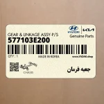 جعبه فرمان (577103E200) کیا