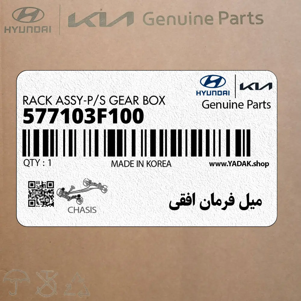 ميل فرمان افقي (577103F100) کیا