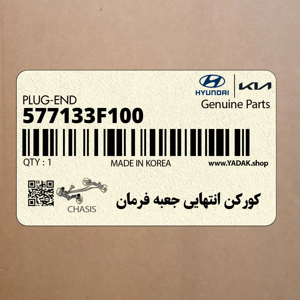 كوركن انتهايي جعبه فرمان (577133F100) کیا