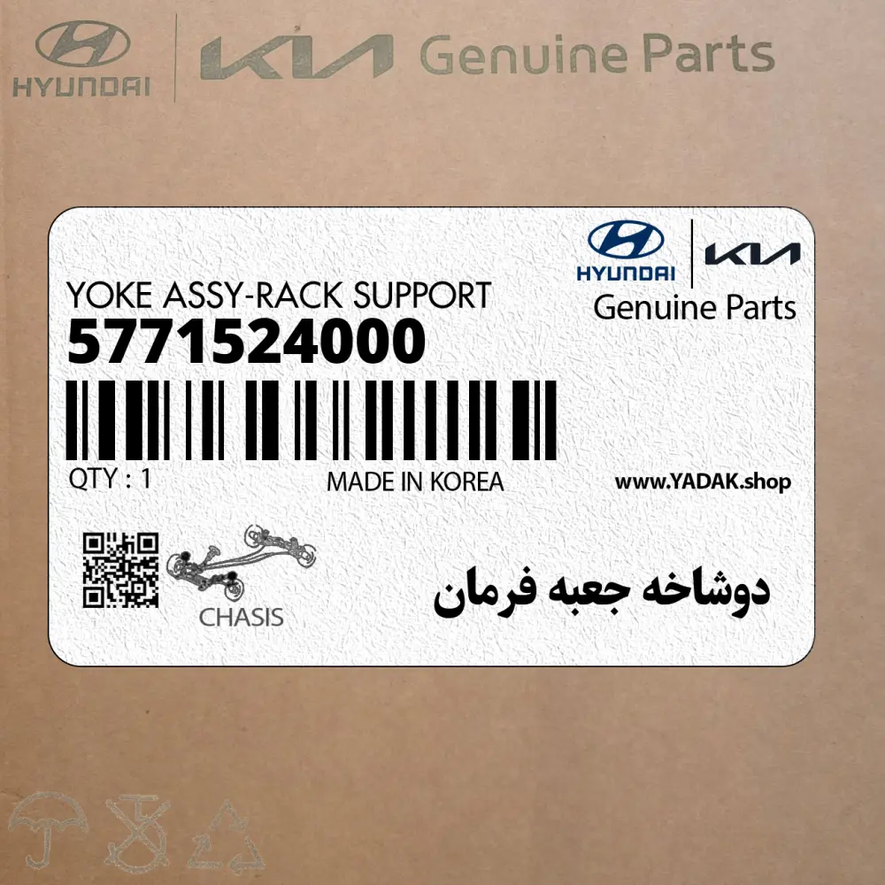 دوشاخه جعبه فرمان (5771524000) کیا