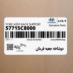 دوشاخه جعبه فرمان (57715C8000) کیا