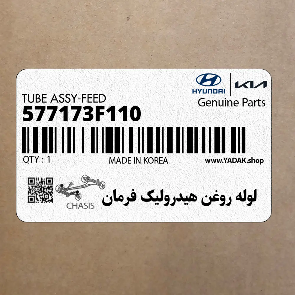 لوله روغن هيدروليك فرمان (577173F110) کیا