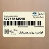 لوله ورود روغن هيدروليك (577181M510) کیا لوله ورود روغن هيدروليك (577181M510) کیا