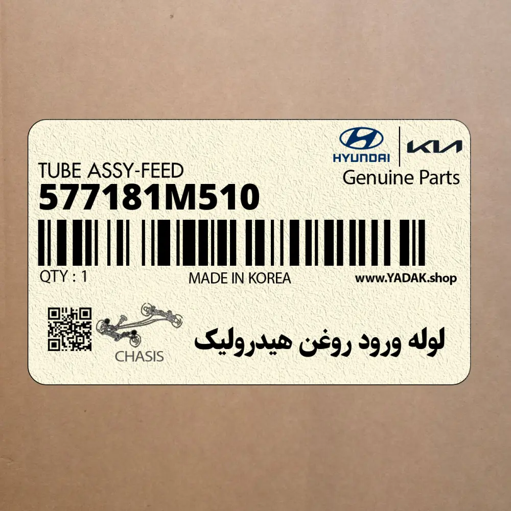 لوله ورود روغن هيدروليك (577181M510) کیا