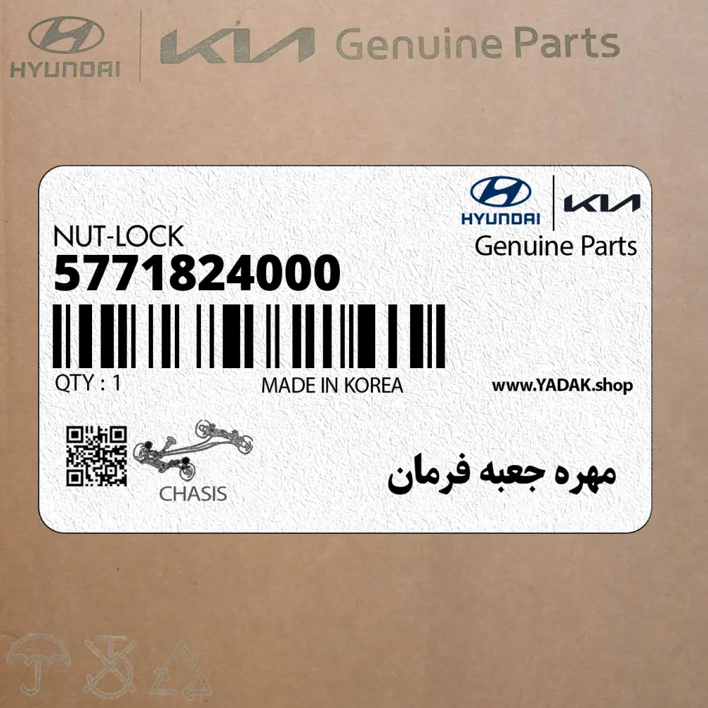 مهره جعبه فرمان (5771824000) کیا