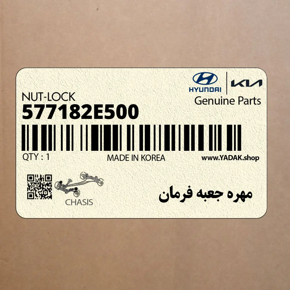 مهره جعبه فرمان (577182E500) کیا