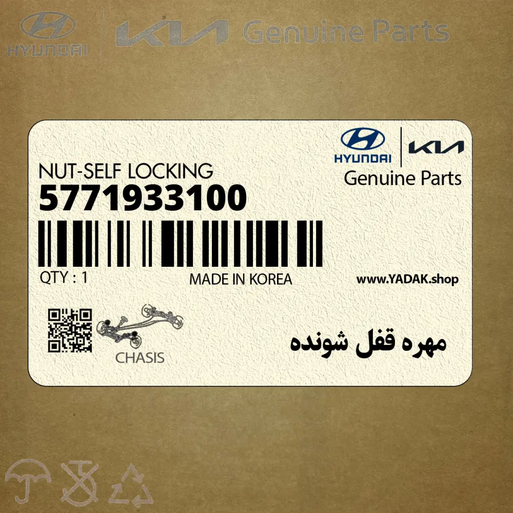 مهره قفل شونده (5771933100) کیا