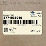 بوش داخلي (577193E010) کیا