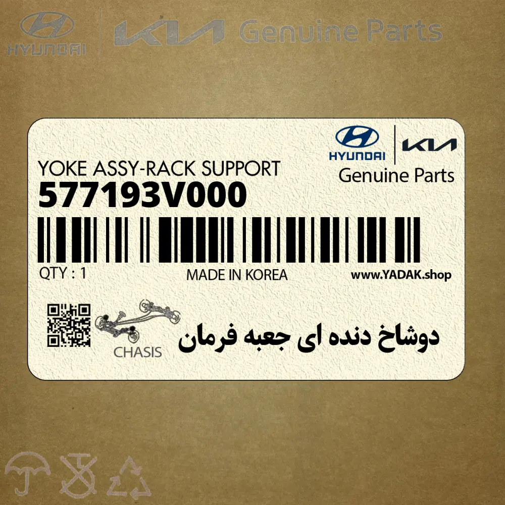 دوشاخ دنده اي جعبه فرمان (577193V000) کیا