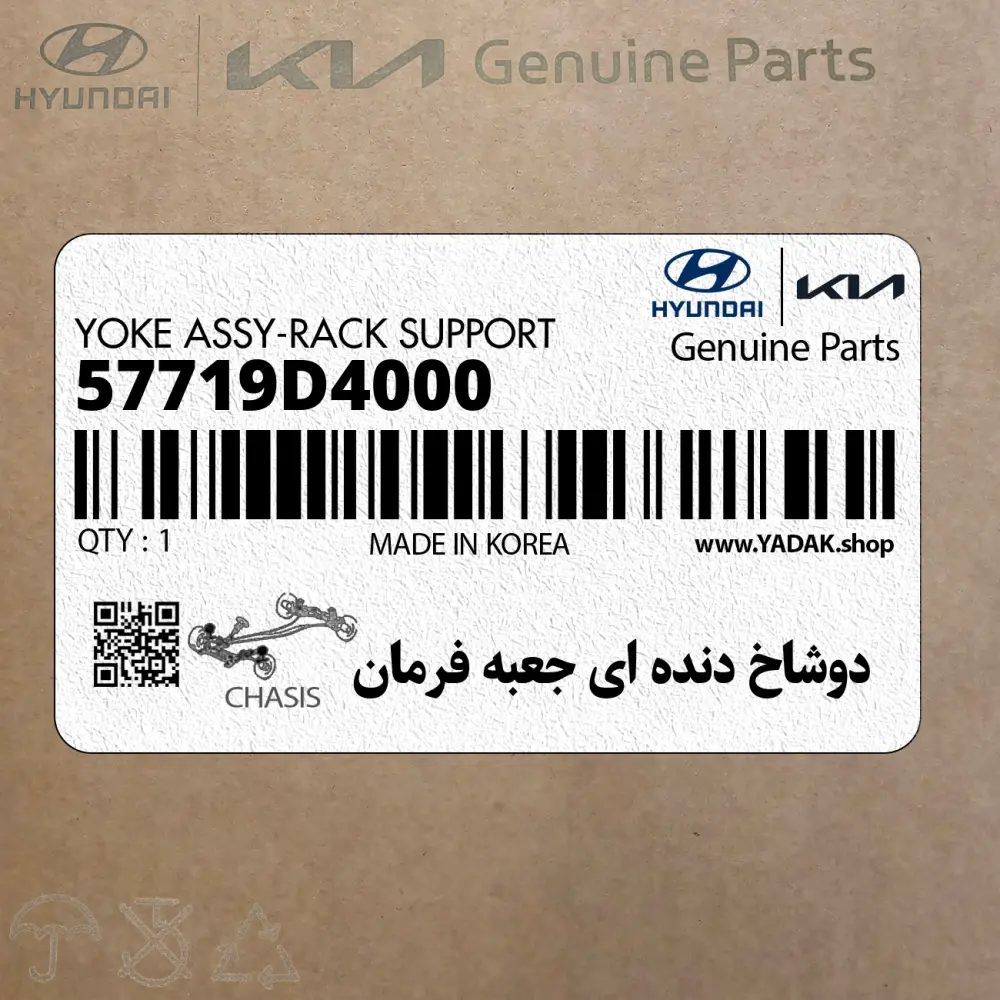 دوشاخ دنده اي جعبه فرمان (57719D4000) کیا