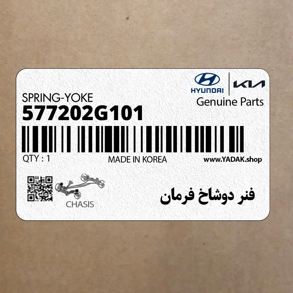 فنر دوشاخ فرمان (577202G101) کیا