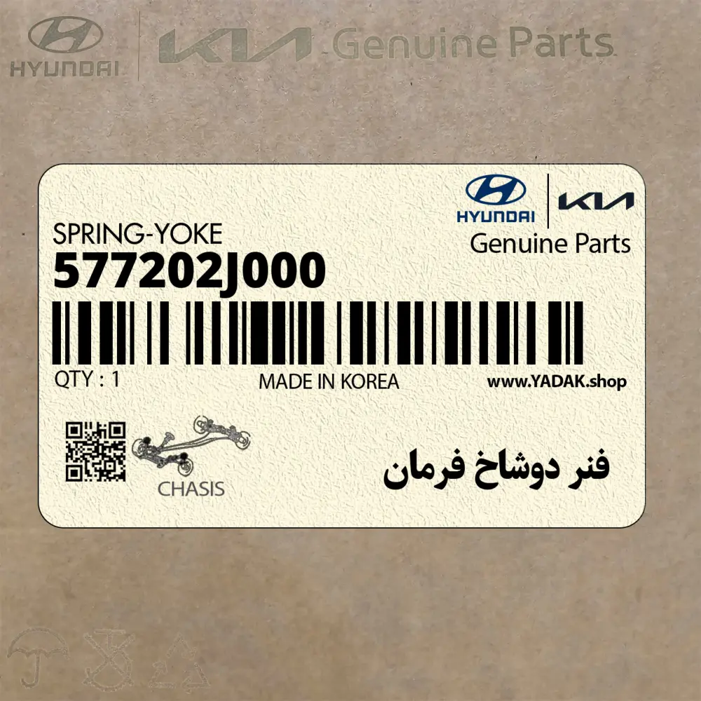 فنر دوشاخ فرمان (577202J000) کیا