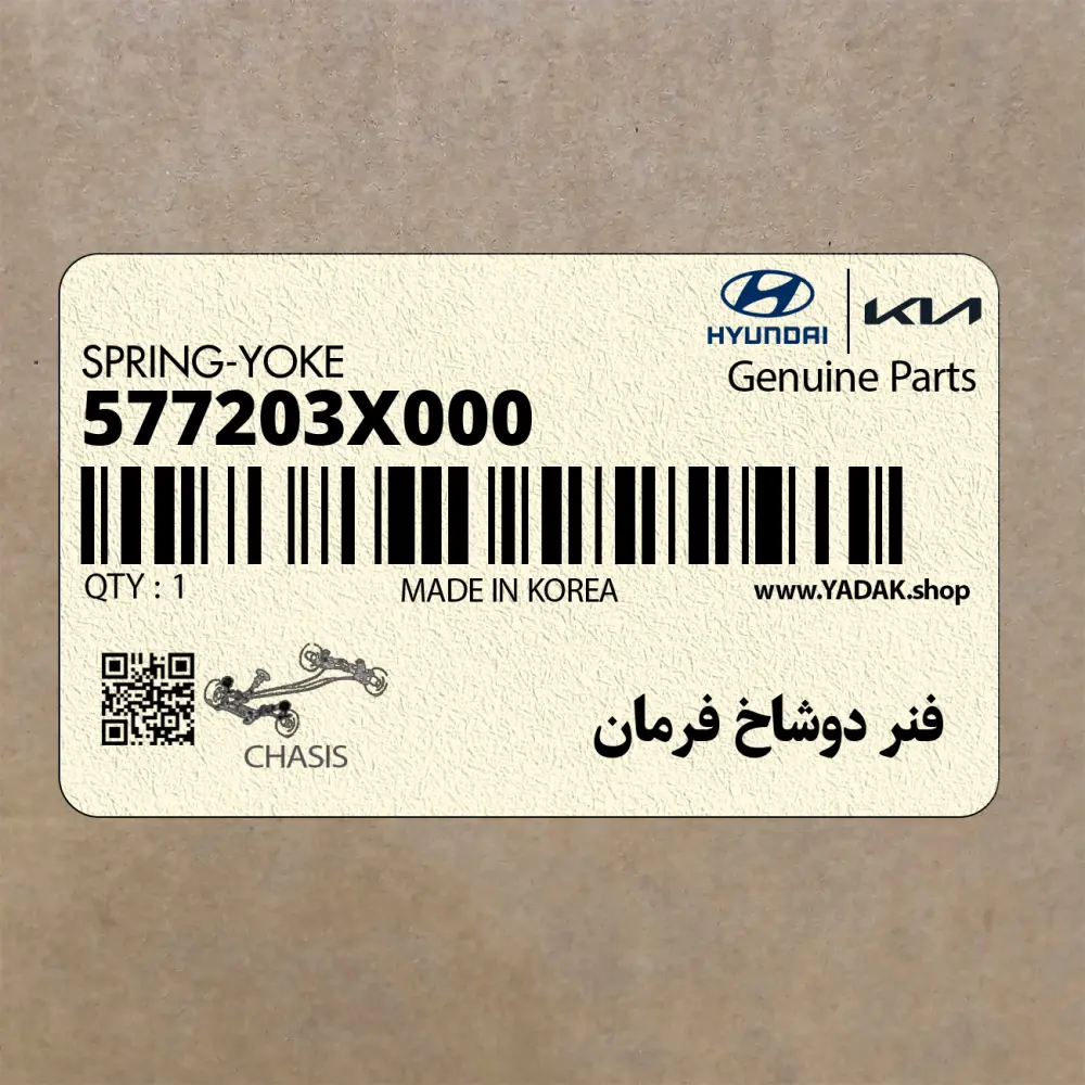 فنر دوشاخ فرمان (577203X000) کیا