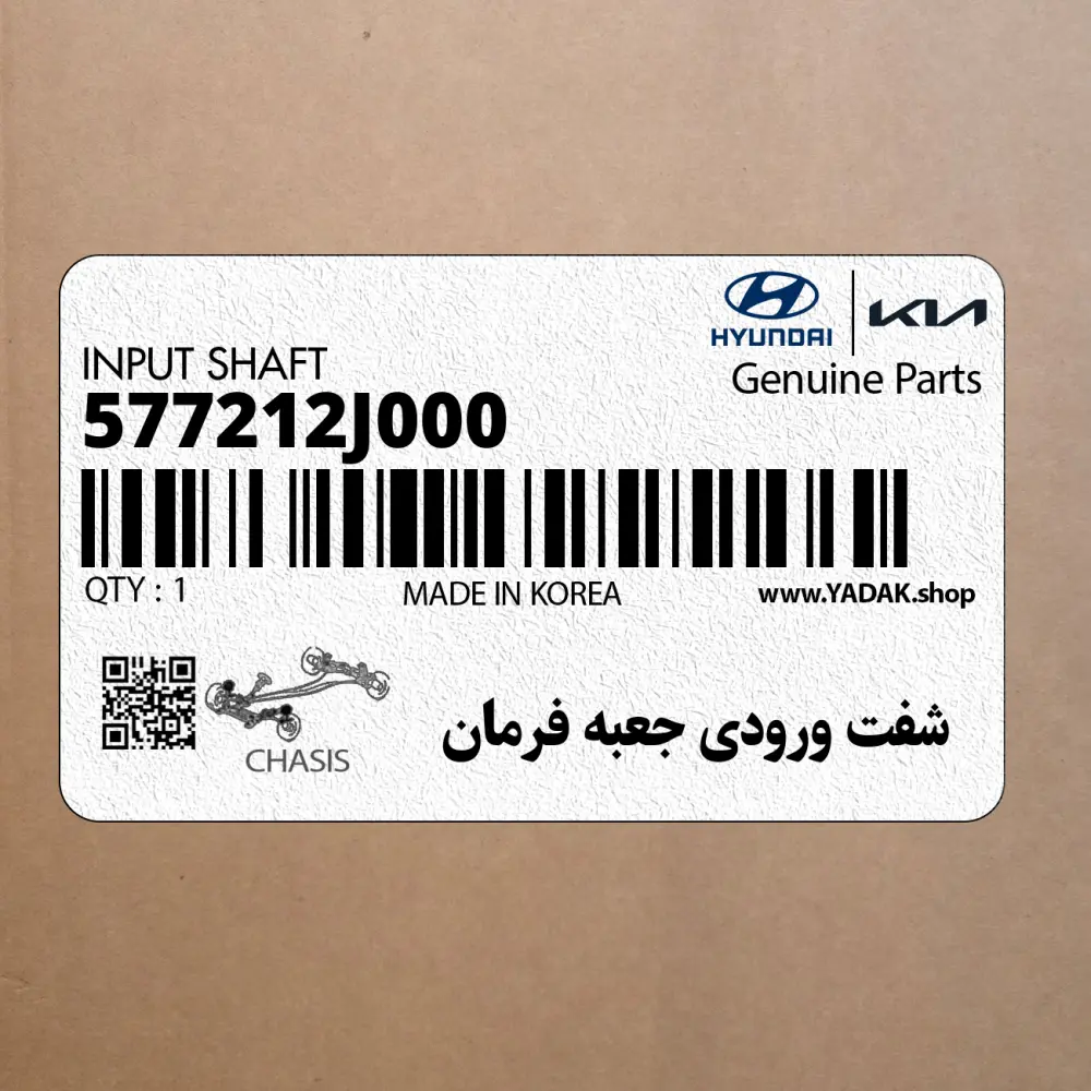 شفت ورودي جعبه فرمان (577212J000) کیا