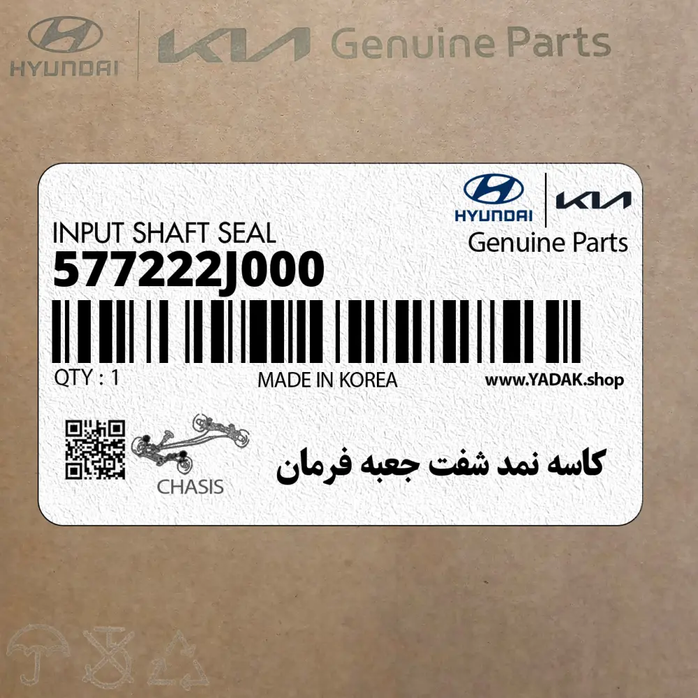 كاسه نمد شفت جعبه فرمان (577222J000) کیا