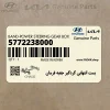 بست انتهايي گردگير جعبه فرمان (5772238000) کیا