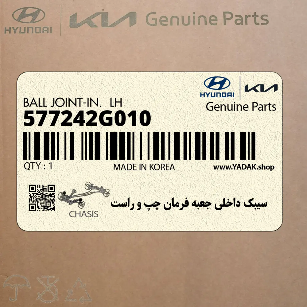 سيبك داخلي جعبه فرمان چپ و راست (577242G010) کیا