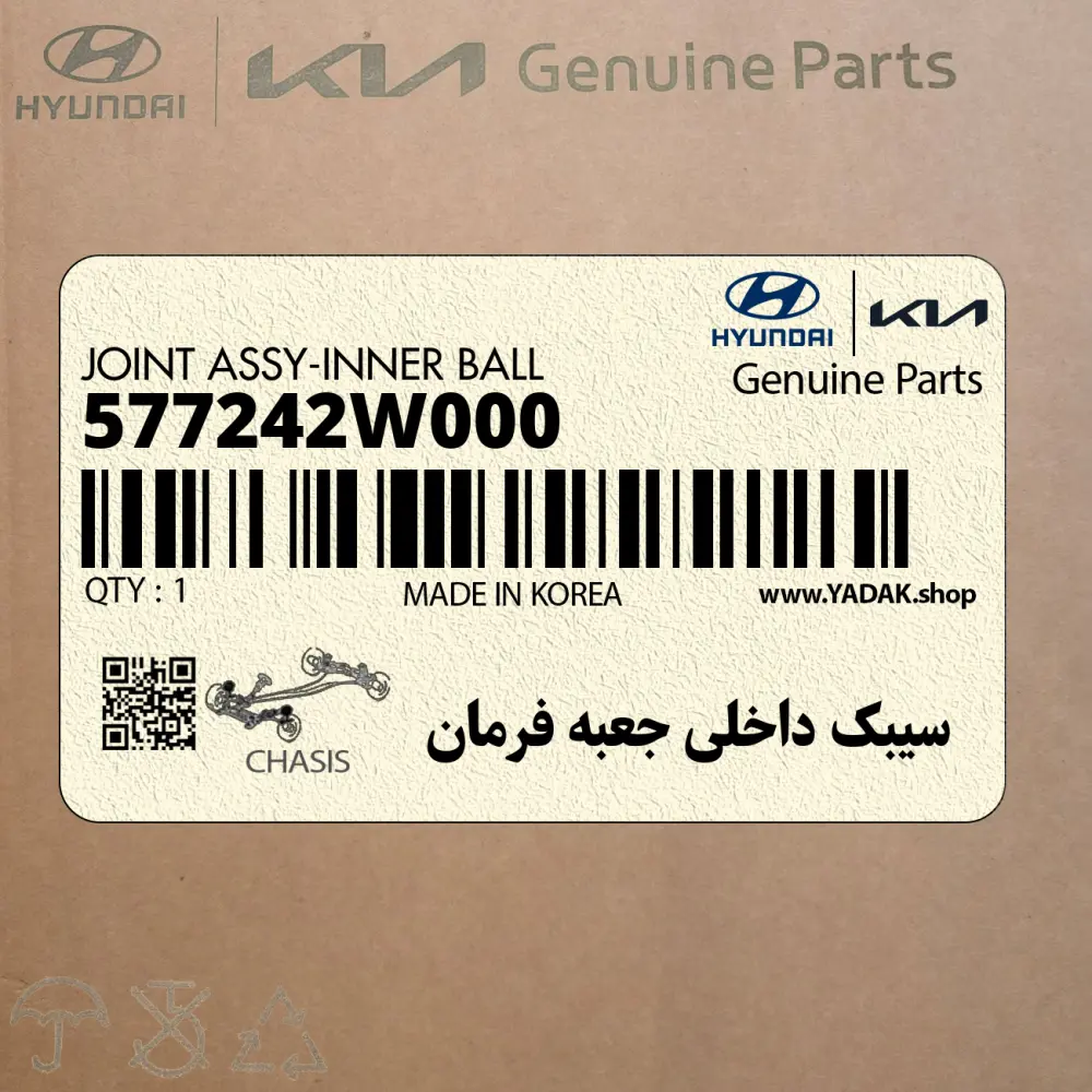 سيبك داخلي جعبه فرمان (577242W000) کیا