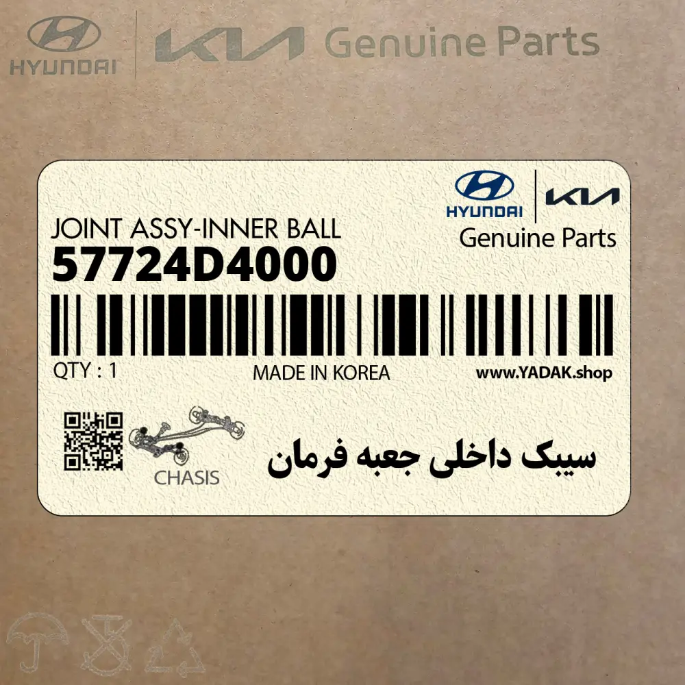 سيبك داخلي جعبه فرمان (57724D4000) کیا