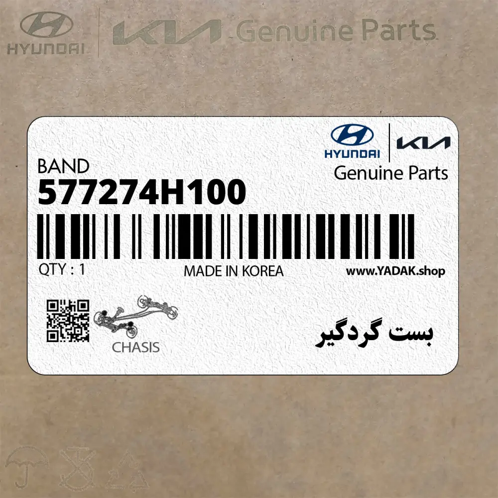 بست گردگير (577274H100) کیا