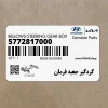 گردگير جعبه فرمان (5772817000) کیا