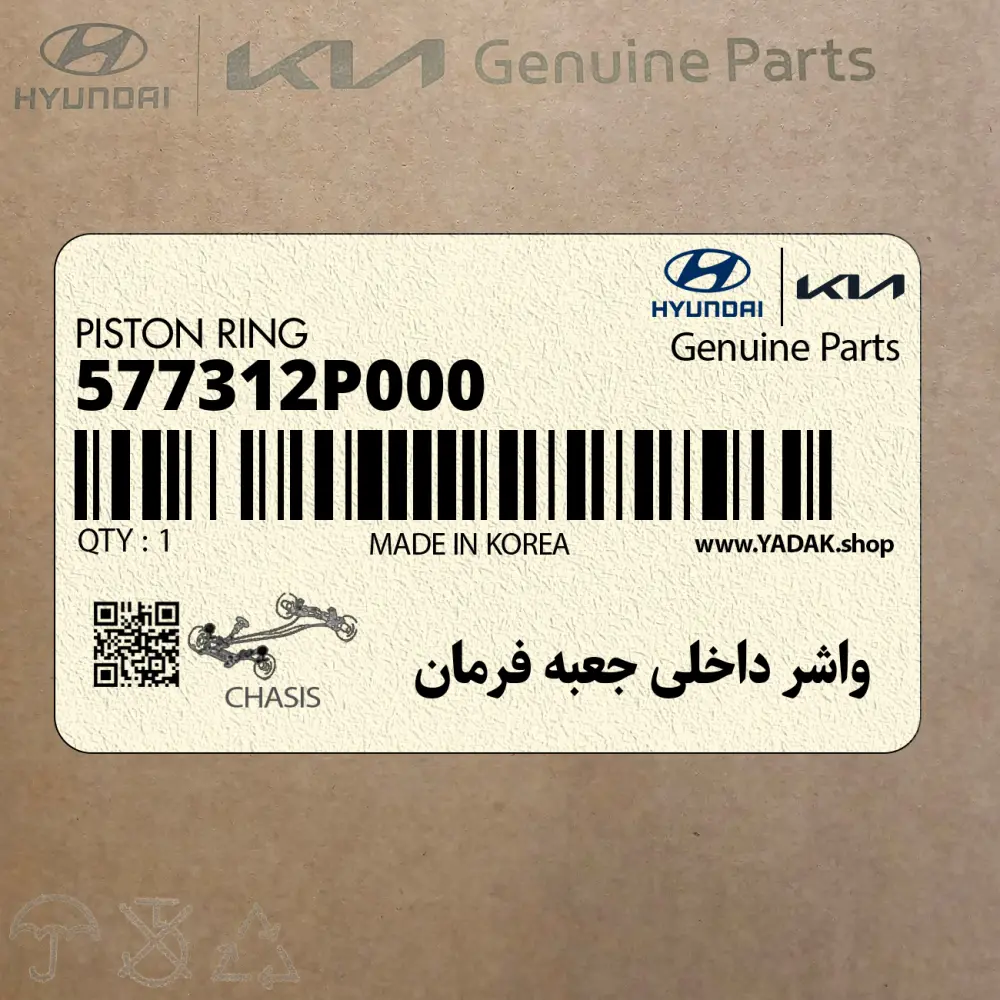 واشر داخلي جعبه فرمان (577312P000) کیا
