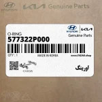 اورينگ (577322P000) کیا