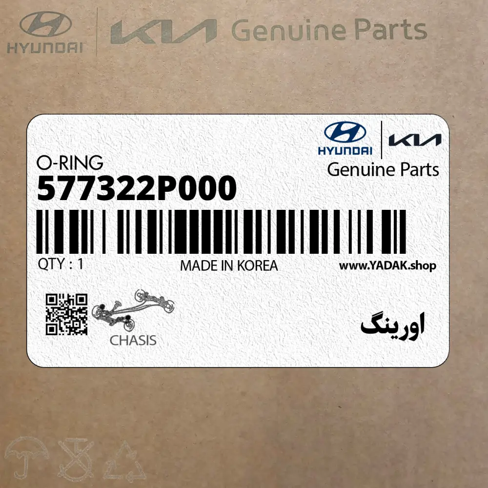 اورينگ (577322P000) کیا