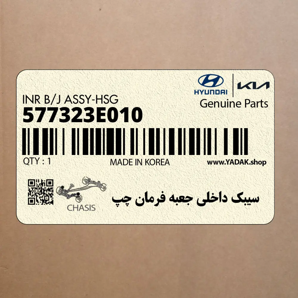 سيبك داخلي جعبه فرمان چپ (577323E010) کیا