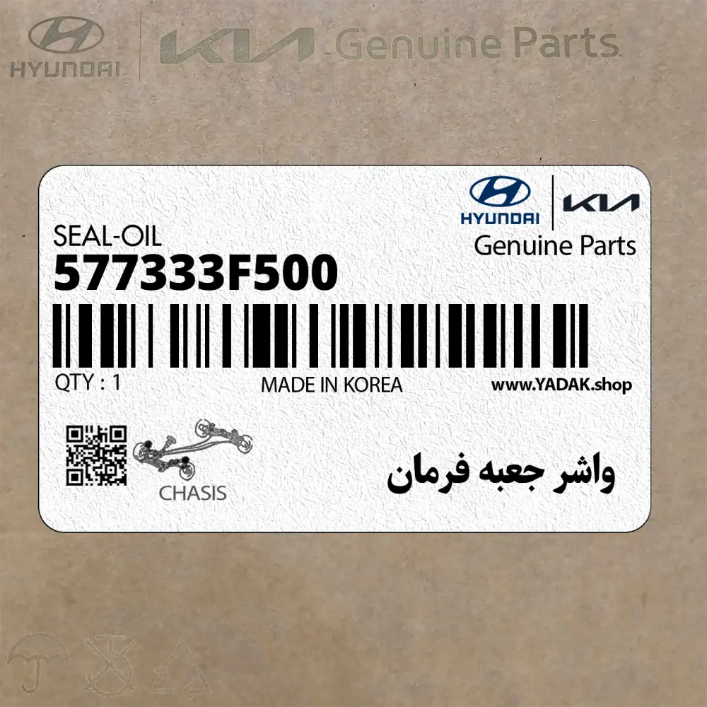 واشر جعبه فرمان (577333F500) کیا