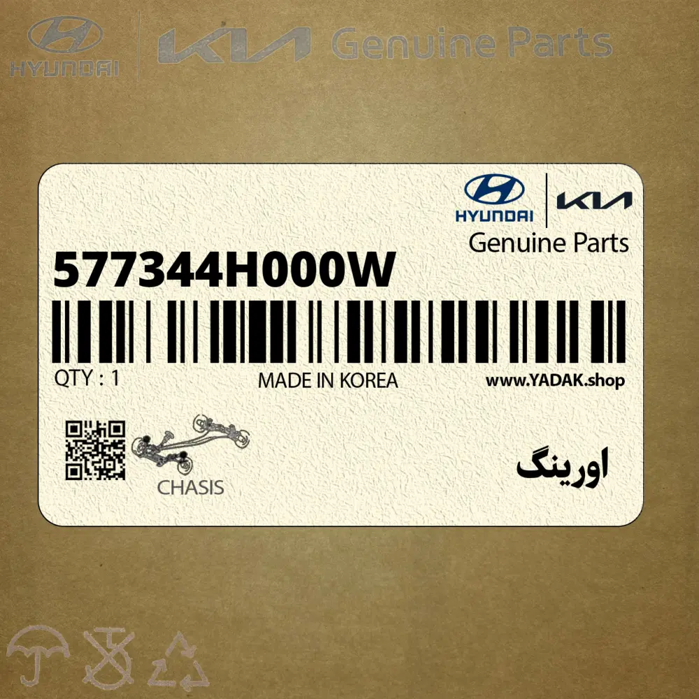 اورينگ (577344H000W) کیا