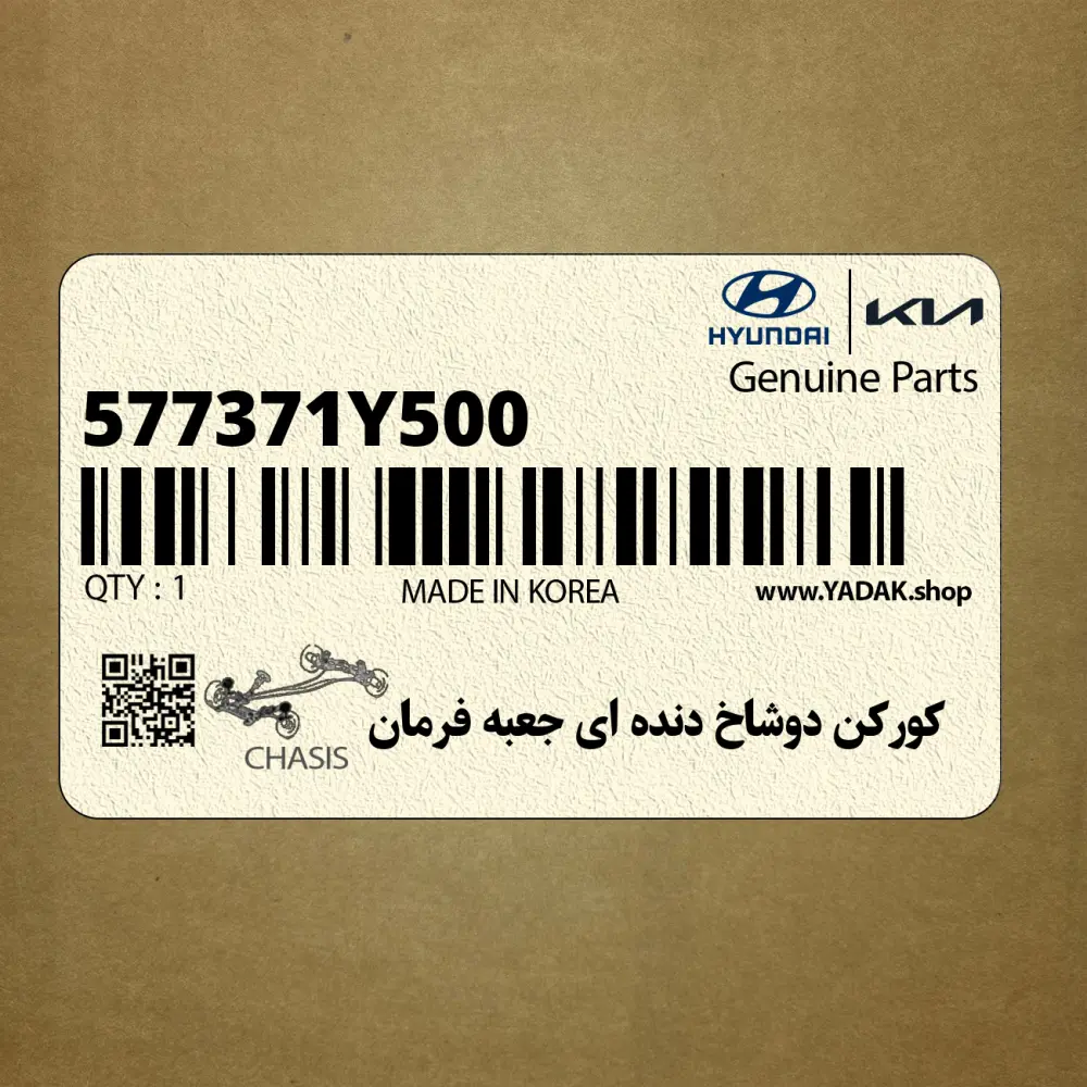 كوركن دوشاخ دنده اي جعبه فرمان (577371Y500) کیا