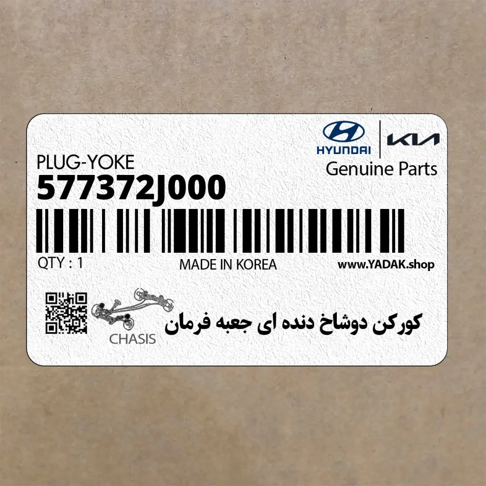 كوركن دوشاخ دنده اي جعبه فرمان (577372J000) کیا