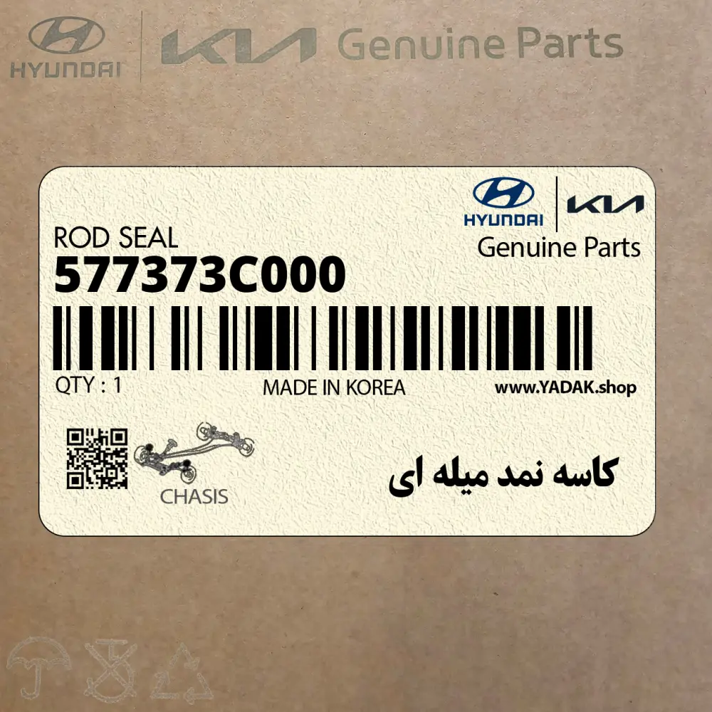 كاسه نمد ميله اي (577373C000) کیا